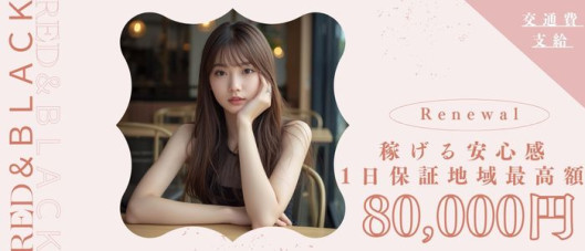 赤と黒~女と男の秘密倶楽部~