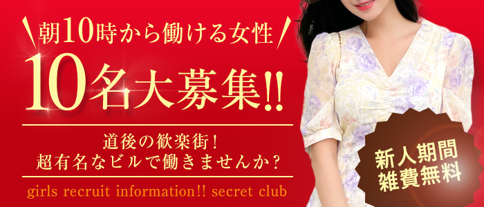 赤と黒～女と男の秘密倶楽部～の求人画像