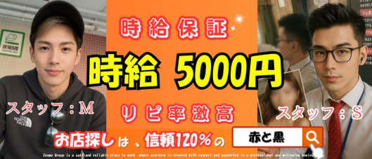 赤と黒~女と男の秘密倶楽部~