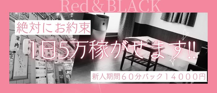 赤と黒～女と男の秘密倶楽部～