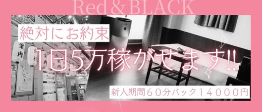 赤と黒~女と男の秘密倶楽部~