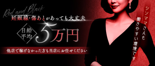 赤と黒~女と男の秘密倶楽部~