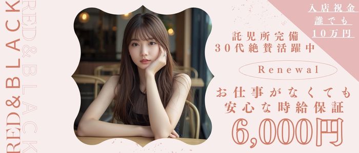 赤と黒～女と男の秘密倶楽部～