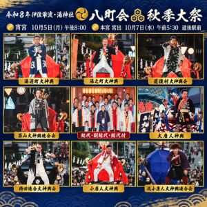 喧嘩神輿についてのアイキャッチ画像