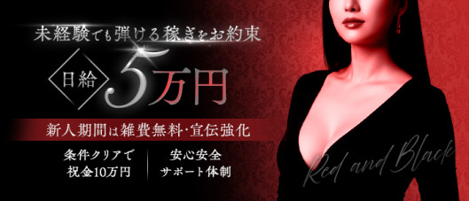 赤と黒~女と男の秘密倶楽部~