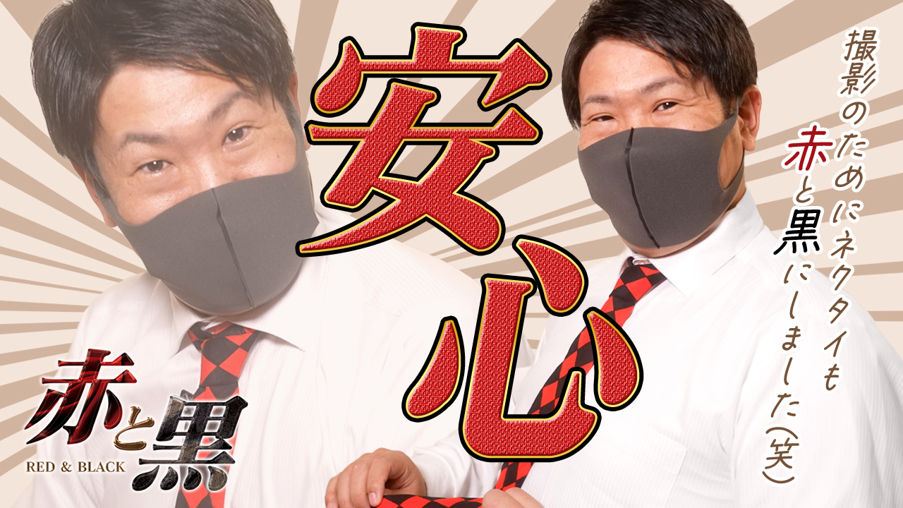 赤と黒～女と男の秘密倶楽部～の求人動画