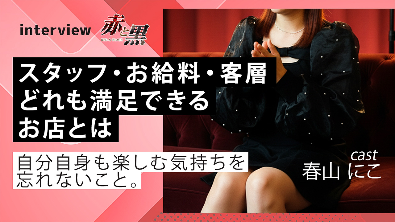 赤と黒～女と男の秘密倶楽部～