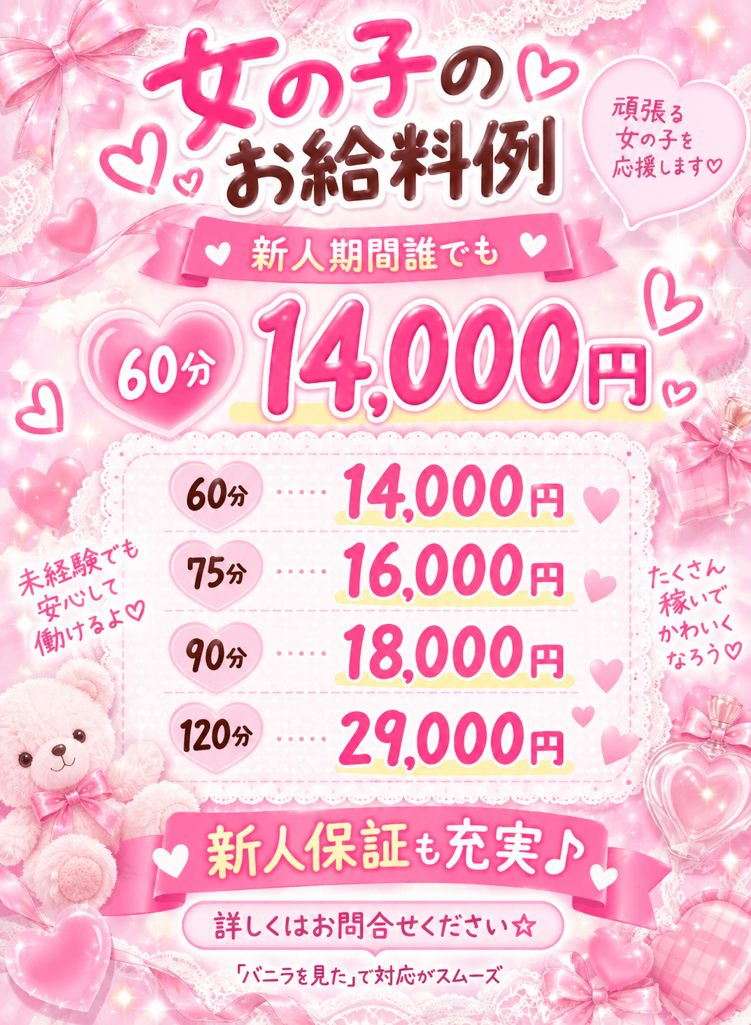赤と黒～女と男の秘密倶楽部～の給与画像1