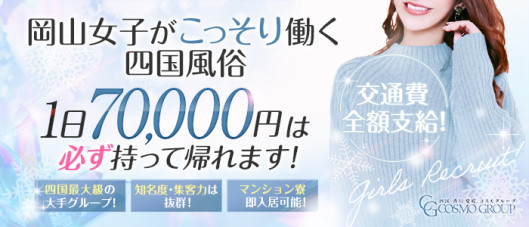 コスモグループ