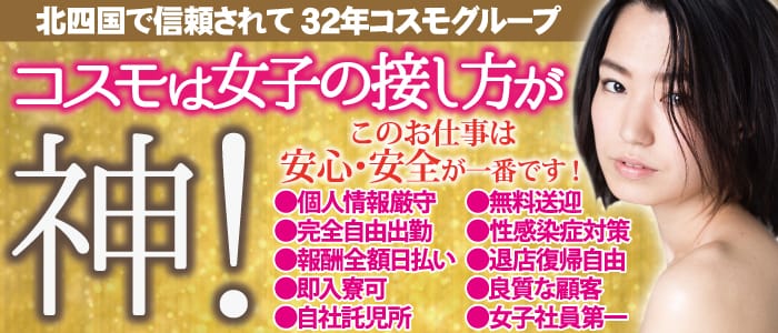 コスモグループ