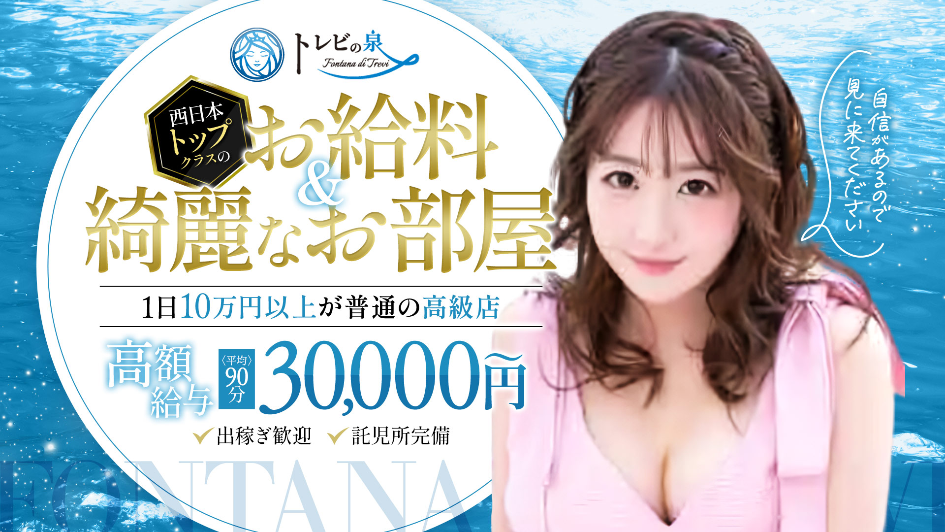 トレビの泉は城東町の高級ソープの求人画像
