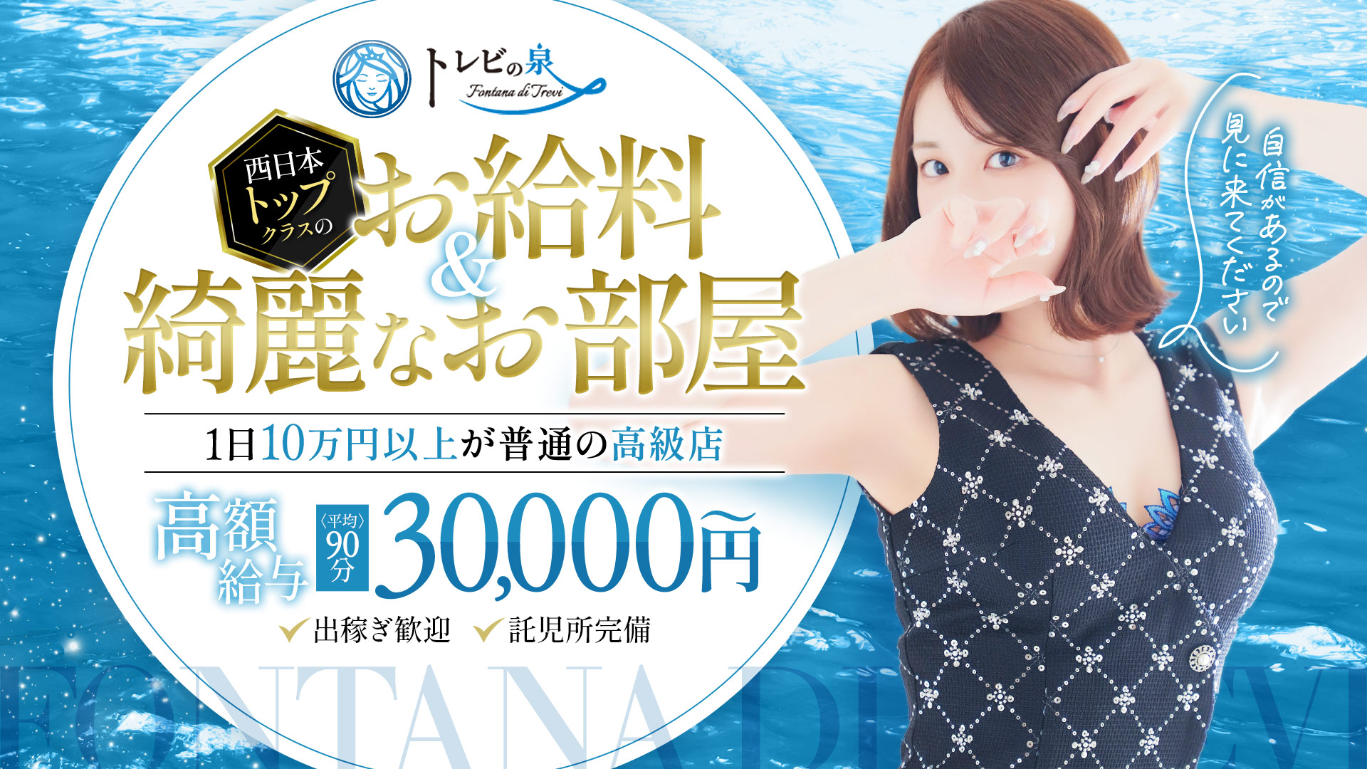 トレビの泉は城東町の高級ソープの求人画像
