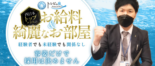 トレビの泉は城東町の高級ソープ