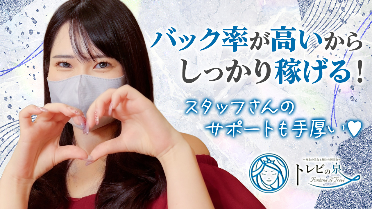 トレビの泉は城東町の高級ソープの求人動画