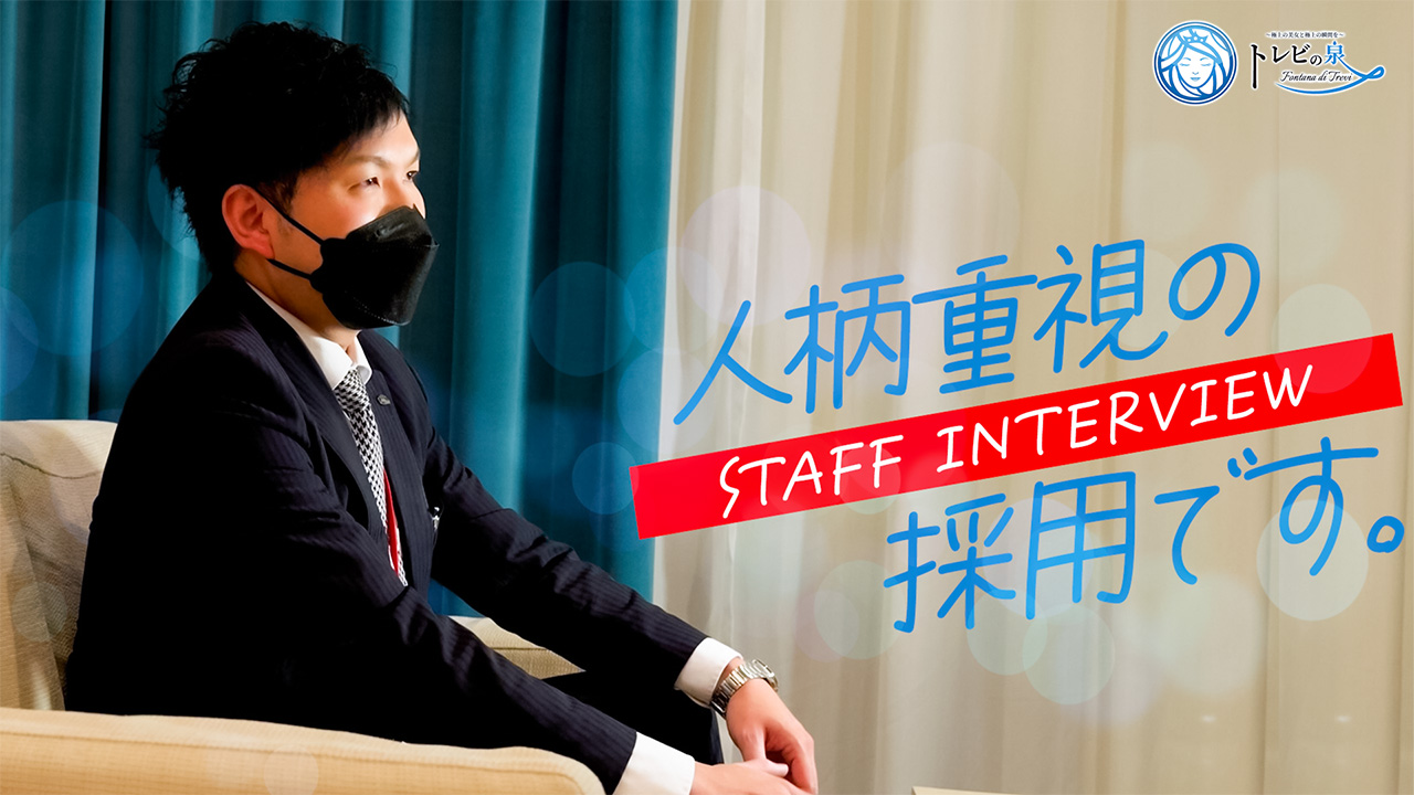 トレビの泉は城東町の高級ソープの求人動画