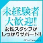 こあくまな熟女たち太田店で働くメリット2