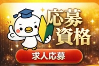 Kota難波で働くメリット1