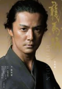 坂本龍馬！のアイキャッチ画像