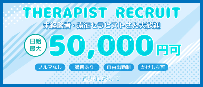 高知メンズエステ ～龍馬に恋して～