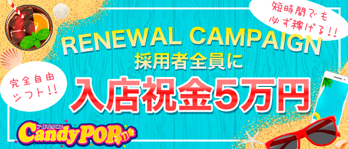 高円寺Candy pop(キャンディポップ)