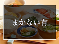 皇帝別館で働くメリット2