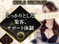 皇帝別館で働くメリット3