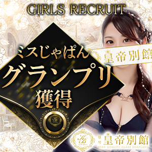 フリー来客も数雄琴高級店No1初心者でも安心して安定収入のアイキャッチ画像