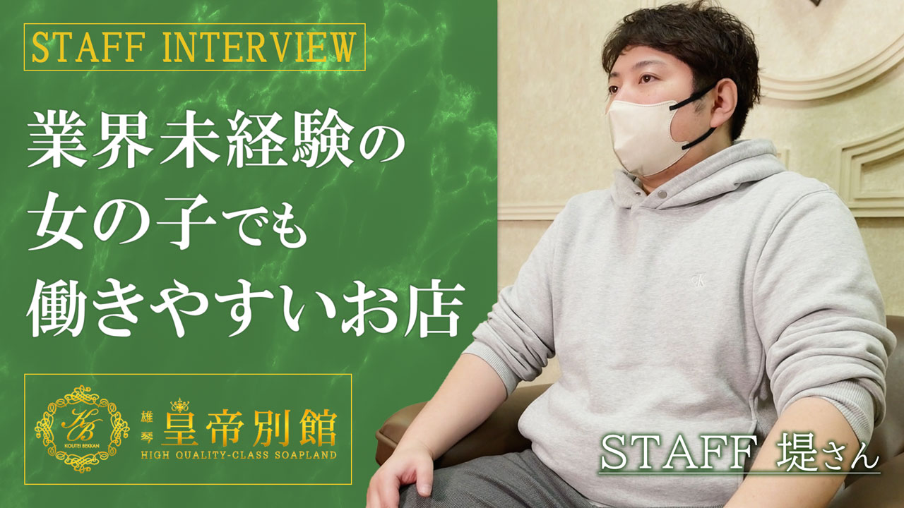 皇帝別館のスタッフによるお仕事紹介動画