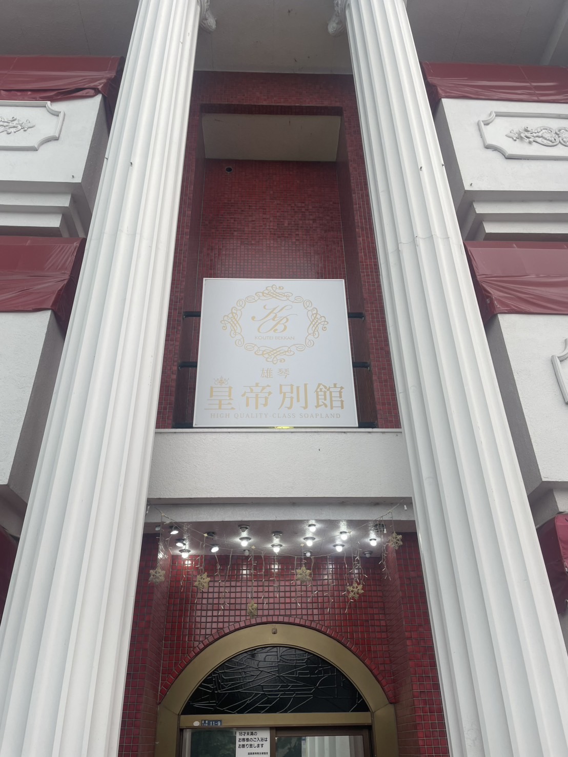 皇帝別館の店内・待機室画像2