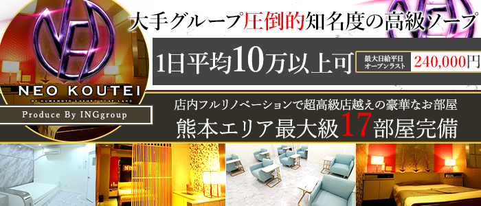 -NEO-皇帝別館の風俗求人画像