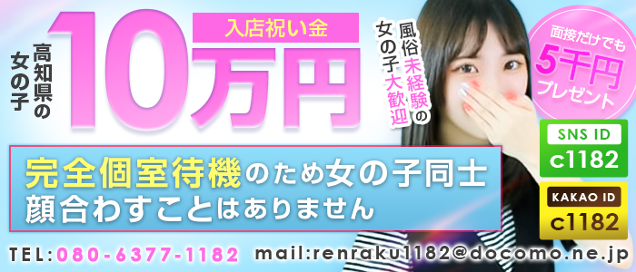 「高知」シンデレラ