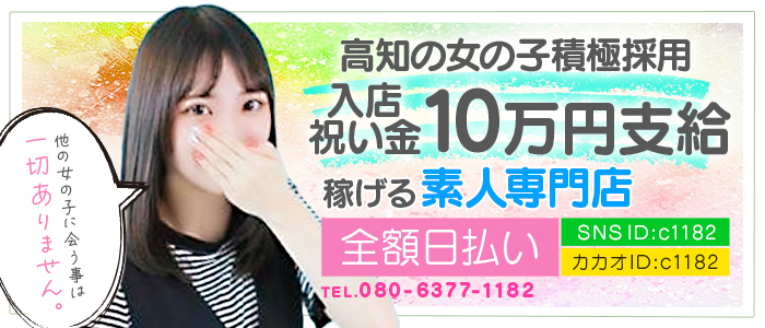 「高知」シンデレラ