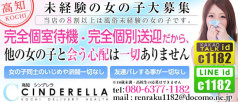 「高知」シンデレラ
