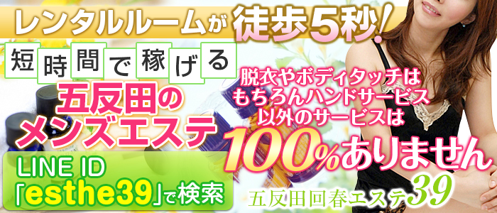 五反田回春エステ 39