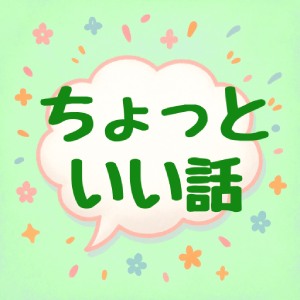 マーモット店長のこぼれ話し。のアイキャッチ画像