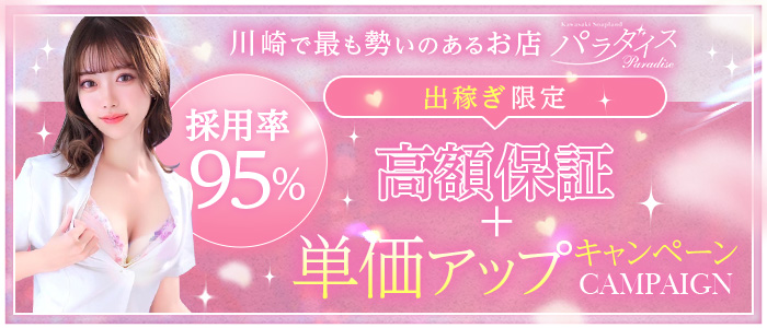 パラダイス