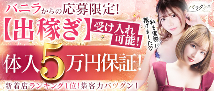パラダイス