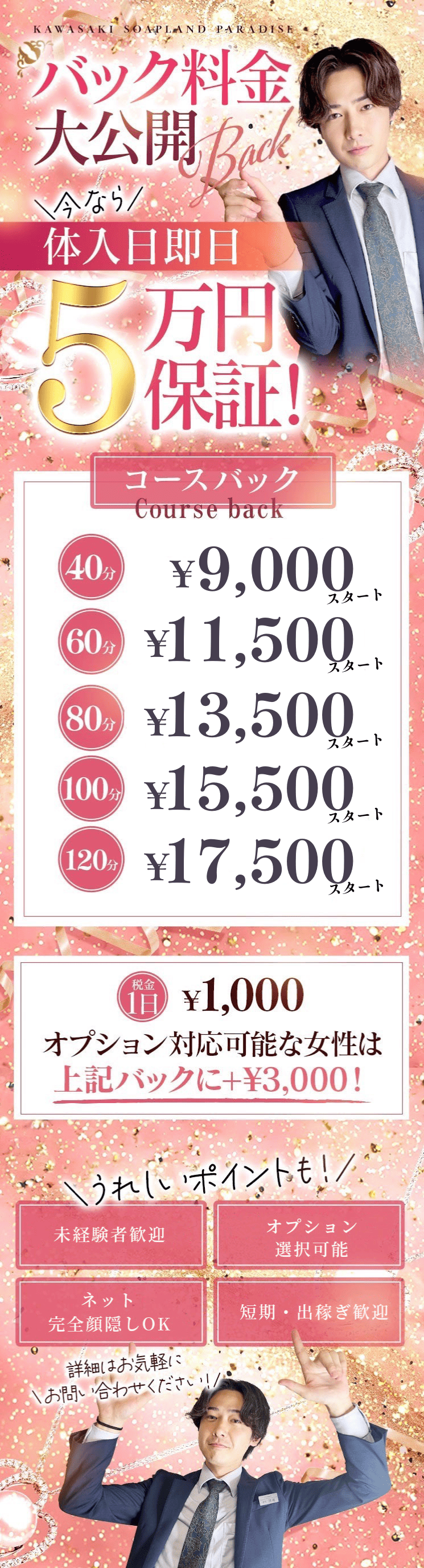 paradise kawasaki soapland 
