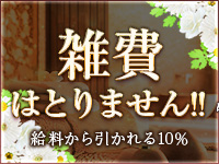 ペントハウスで働くメリット1