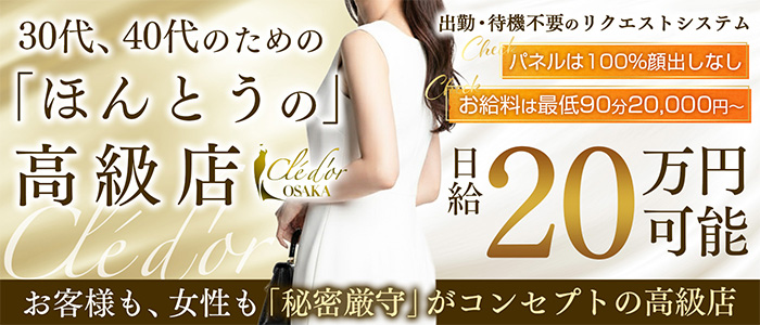 クレドール大阪の出稼ぎ求人画像