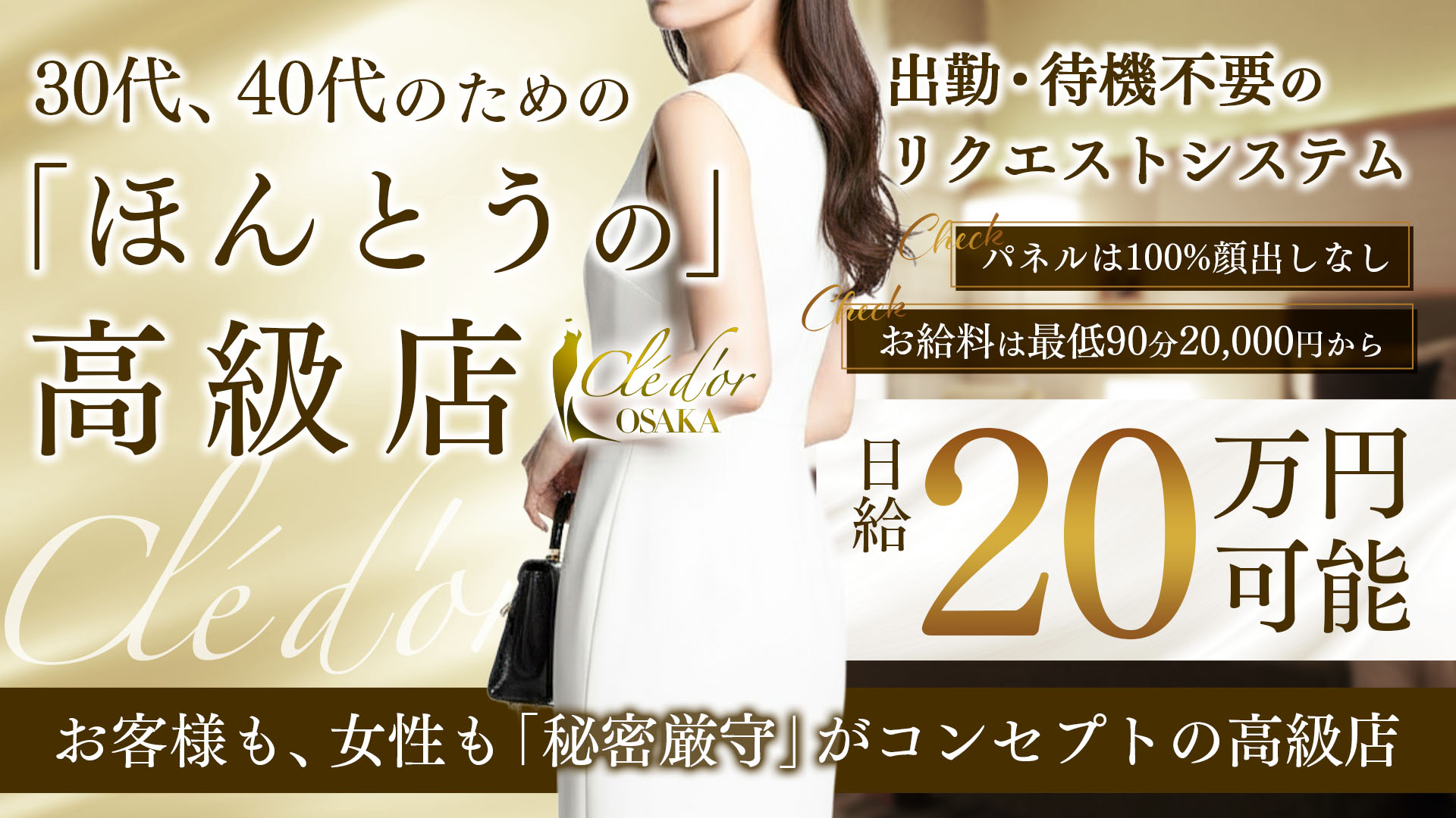クレドール大阪の求人画像