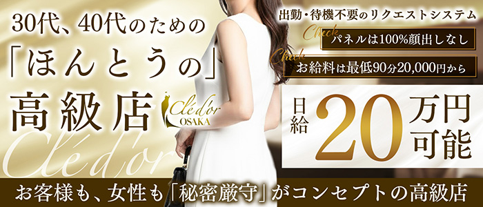 クレドール大阪の求人画像