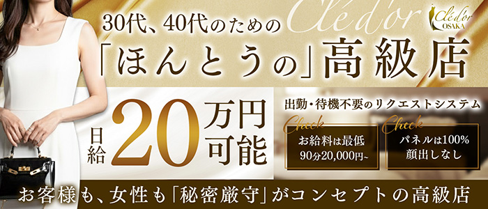 クレドール大阪の人妻・熟女求人画像