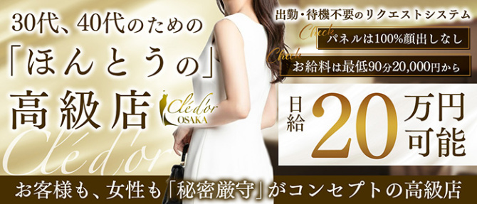 クレドール大阪のぽっちゃり求人画像