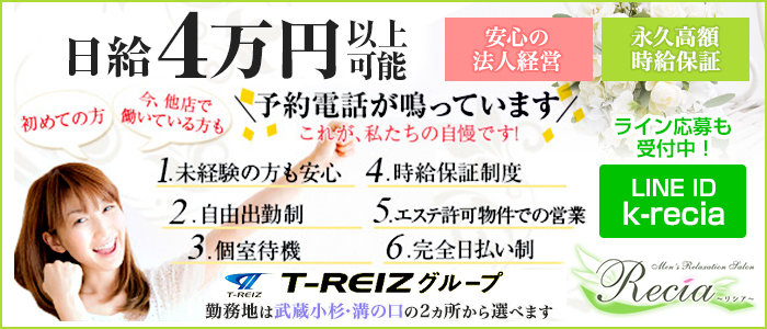 武蔵小杉 日本人エステ Recia~リシア