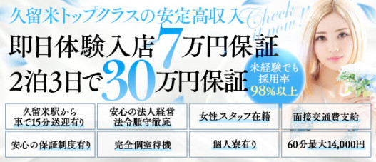 久留米デリヘル倶楽部