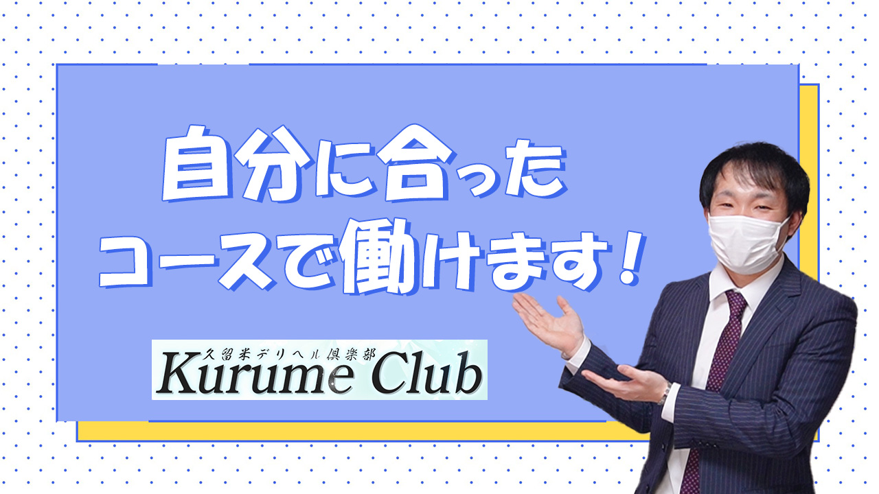 久留米デリヘル倶楽部のスタッフによるお仕事紹介動画