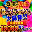 きらめき奥さん 三河店の面接官