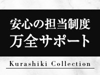 倉敷コレクション～Kurashiki Collectionで働くメリット1