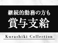 倉敷コレクション～Kurashiki Collectionで働くメリット5